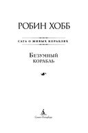 Сага о живых кораблях. Безумный корабль — фото, картинка — 2