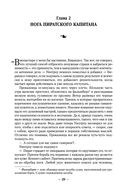 Сага о живых кораблях. Безумный корабль — фото, картинка — 18