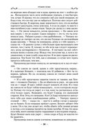 Сага о живых кораблях. Безумный корабль — фото, картинка — 19
