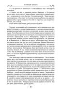 Сага о живых кораблях. Безумный корабль — фото, картинка — 20