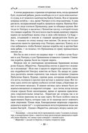 Сага о живых кораблях. Безумный корабль — фото, картинка — 21