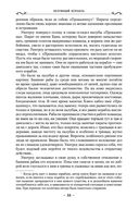 Сага о живых кораблях. Безумный корабль — фото, картинка — 22