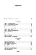 Сага о живых кораблях. Безумный корабль — фото, картинка — 23