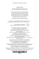 Сага о живых кораблях. Безумный корабль — фото, картинка — 25