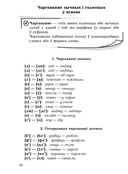 Даведнік па беларускай мове. 6 клас — фото, картинка — 5