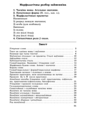 Даведнік па беларускай мове. 6 клас — фото, картинка — 7