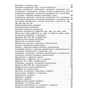 Даведнік па беларускай мове. 6 клас — фото, картинка — 8