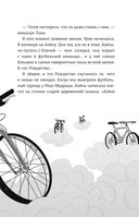 Детективы-футболисты. Тайна невозможного ограбления — фото, картинка — 17