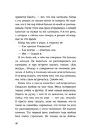Детективы-футболисты. Тайна невозможного ограбления — фото, картинка — 18