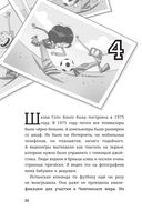 Детективы-футболисты. Тайна невозможного ограбления — фото, картинка — 20