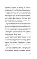 Детективы-футболисты. Тайна невозможного ограбления — фото, картинка — 21