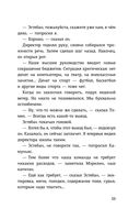 Детективы-футболисты. Тайна невозможного ограбления — фото, картинка — 23