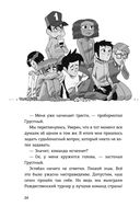 Детективы-футболисты. Тайна невозможного ограбления — фото, картинка — 24