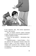 Детективы-футболисты. Тайна невозможного ограбления — фото, картинка — 25