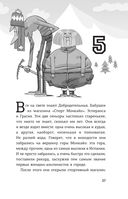 Детективы-футболисты. Тайна невозможного ограбления — фото, картинка — 27