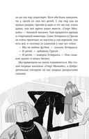 Детективы-футболисты. Тайна невозможного ограбления — фото, картинка — 28