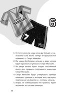 Детективы-футболисты. Тайна невозможного ограбления — фото, картинка — 32