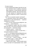 Детективы-футболисты. Тайна невозможного ограбления — фото, картинка — 33