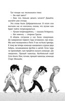 Детективы-футболисты. Тайна невозможного ограбления — фото, картинка — 35