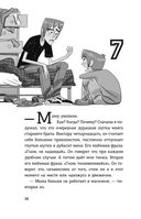 Детективы-футболисты. Тайна невозможного ограбления — фото, картинка — 36