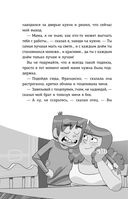 Детективы-футболисты. Тайна невозможного ограбления — фото, картинка — 38