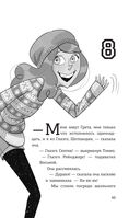 Детективы-футболисты. Тайна невозможного ограбления — фото, картинка — 43