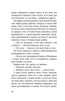 Детективы-футболисты. Тайна невозможного ограбления — фото, картинка — 44