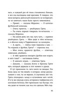 Детективы-футболисты. Тайна невозможного ограбления — фото, картинка — 45