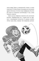 Детективы-футболисты. Тайна невозможного ограбления — фото, картинка — 46