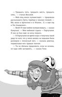 Детективы-футболисты. Тайна невозможного ограбления — фото, картинка — 48