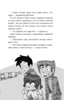 Детективы-футболисты. Тайна невозможного ограбления — фото, картинка — 49