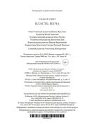 Власть меча — фото, картинка — 20