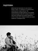 Свадебная фотография. Практическое руководство — фото, картинка — 27