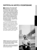 Свадебная фотография. Практическое руководство — фото, картинка — 28