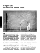 Свадебная фотография. Практическое руководство — фото, картинка — 31