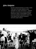 Свадебная фотография. Практическое руководство — фото, картинка — 33