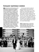 Свадебная фотография. Практическое руководство — фото, картинка — 39