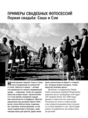 Свадебная фотография. Практическое руководство — фото, картинка — 43
