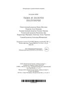 Тьма и золото полуночи — фото, картинка — 20