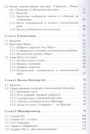 Шекспир и вокруг него. Стихосложение английской драмы — фото, картинка — 5