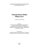 Гражданское право. Общая часть — фото, картинка — 1