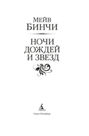 Ночи дождей и звезд — фото, картинка — 2