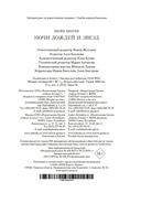 Ночи дождей и звезд — фото, картинка — 20