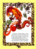 Жар-птица. Русские сказки — фото, картинка — 4