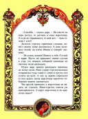 Жар-птица. Русские сказки — фото, картинка — 5