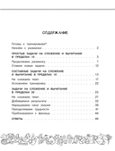 Математика. Все виды задач. 1 класс — фото, картинка — 1