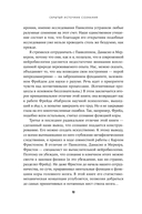 Скрытый источник сознания. В поисках природы субъективного опыта — фото, картинка — 11