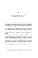 Скрытый источник сознания. В поисках природы субъективного опыта — фото, картинка — 13
