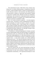 Скрытый источник сознания. В поисках природы субъективного опыта — фото, картинка — 14