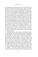 Скрытый источник сознания. В поисках природы субъективного опыта — фото, картинка — 19